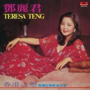Learn Chinese: The Moon Represents My Heart (Yue Liang Dai Biao Wo De Xin) - Teresa Teng
